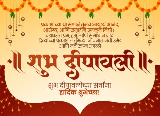 दिवाळीच्या हार्दिक शुभेच्छा !