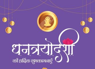 शुभ धनतेरस