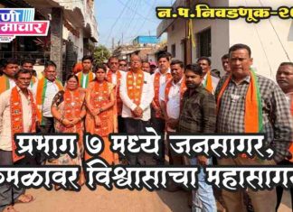 “प्रभाग ७ मध्ये जनसागर, कमळावर विश्वासाचा महासागर!”