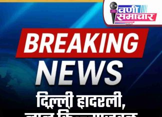 दिल्ली हादरली…लाल किल्ल्याजवळ कारमध्ये भीषण स्फोट