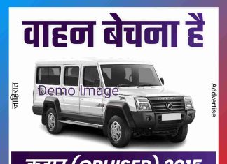 गाडी बेचना है (001) : क्रुझर (Cruiser) – 2015