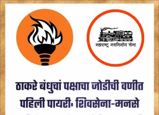 वणी : शिवसेना(उबाठा)-मनसे युती : तब्बल २६७ उमेदवारांची मुलाखती..