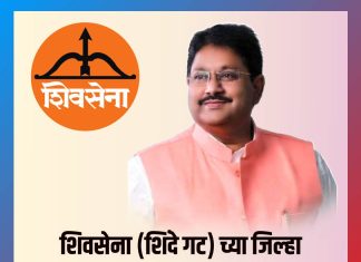 शिवसेना (शिंदे गट) च्या जिल्हा संघटकपदी विजय चोरडीया यांची निवड..