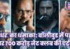 🌄 ‘धुरंधर’ का धमाका: बॉलीवुड में पहली बार 700 करोड़ नेट क्लब की एंट्री !