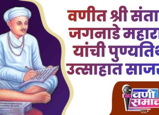 श्री संताजी जगनाडे महाराज यांची पुण्यतिथी उत्साहात साजरी !