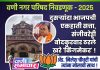 वणी नगरपरिषद निवडणूक २०२५ : दुसर्यांदा भाजपची एकहाती सत्ता, संजीवरेड्डी बोदकुरवार ठरले खरे ‘किंगमेकर’ !