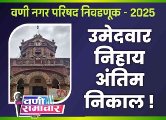 📢 उमेदवार निहाय अंतिम निकाल !