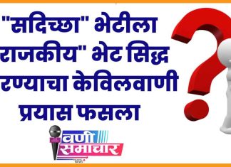 टाबू ने घेतली बोदकुरवार यांची सदिच्छा भेट; अफवांना बोदकुरवारांचा ठाम नकार !