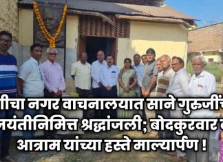 🙏 वणीचा नगर वाचनालयात साने गुरुजींच्या जयंतीनिमित्त श्रद्धांजली; बोदकुरवार व आत्राम यांच्या हस्ते माल्यार्पण !