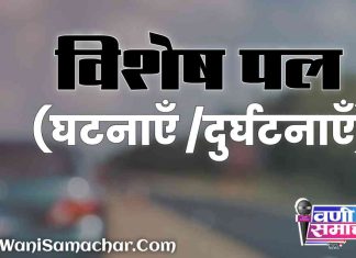 🇮🇳 2025 वर्षांत विशेष : विशेष पल (घटनाएँ /दुर्घटनाएँ)