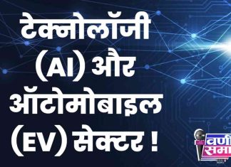 🇮🇳 2025 वर्षांत विशेष : टेक्नोलॉजी (Ai) और ऑटोमोबाइल (EV) सेक्टर !