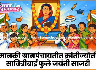 💐 मानकी ग्रामपंचायतीत क्रांतीज्योती सावित्रीबाई फुले जयंती साजरी !