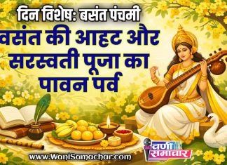 🌼 दिन विशेष: बसंत पंचमी – वसंत की आहट और सरस्वती पूजा का पावन पर्व !