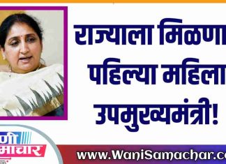 ✔ महाराष्ट्राच्या राजकारणात ऐतिहासिक वळण: राज्याला मिळणार पहिल्या महिला उपमुख्यमंत्री!