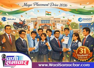 👍🏻 वणीतील “मेगा प्लेसमेंट ड्राइव्ह 2026” यशस्वी !