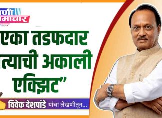 ✍ “एका तडफदार नेत्याची अकाली एक्झिट”