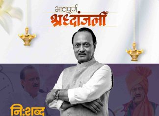 💐 अजितदादांच्या निधनाने वणी शहर शोकाकुल:आज सायंकाळी सर्वपक्षीय श्रद्धांजली सभा!