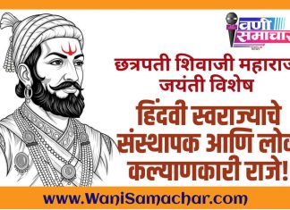 🛑 छ. शिवाजी महाराज जयंती विशेष : हिंदवी स्वराज्याचे संस्थापक आणि लोक कल्याणकारी राजे !