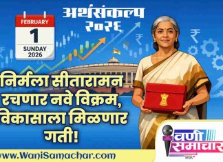 ☀️अर्थसंकल्प २०२६: रविवारीही शेअर बाजार उघडा – निर्मला सीतारामन रचणार नवे विक्रम, विकासाला मिळणार गती !