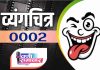WS व्यंग चित्र – 00002
