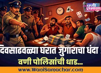 ♠️ राहत्या घरात चालणारा ‘गुप्त जुगार अड्डा’ उघडा ! पोलिसांनी ७२२० रुपयांसह सर्व ताब्यात घेतले !