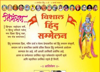 ⛳ वणीच्या टिळक नगर वस्तीत उद्या ‘विशाल हिंदू संमेलन’; संतांच्या उपस्थितीत रंगणार ‘पंच परिवर्तनाचा’ जागर !