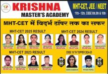 📢 वणीतील विद्यार्थ्यांची गरुडझेप ! ‘कृष्णा मास्टर्स अकॅडमी’च्या अचूक अभ्यास पद्धतीने लावला यशाचा गुलाल !