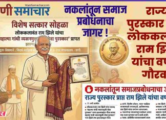 🏆 नकलांतून समाज प्रबोधनाचा जागर ! राज्य पुरस्कार प्राप्त लोककलावंत राम झिले यांचा वणीत गौरव !