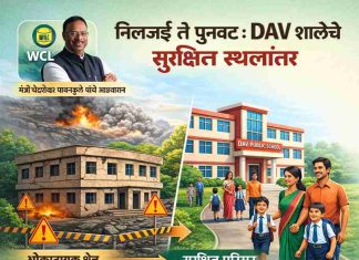 ‘डीएव्ही’ स्कूलच्या स्थलांतराचा मार्ग मोकळा; राज्याचे महसूल मंत्री ना. बावनकुळे यांनी विधानसभेत दिली ग्वाही !