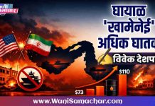 ✍लेख : घायाळ ‘खामेनेई’ अधिक घातक..!