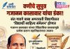 🔰 वणीचे सुपुत्र गजानन कासावार यांचा अमरावती विद्यापीठात ‘डंका’ ! आता प्रत्येक महाविद्यालयात रंगणार ‘विद्यार्थी साहित्य संमेलन’ !