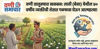 🌑 लाठी (बेसा) येथील ४० वर्षीय व्यक्तीची शेतात गळफास घेऊन आत्महत्या; संशयास्पद मृत्यूने परिसरात शोककळा !