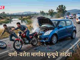 🔳 काळाचा घाला ! वणी-वरोरा मार्गावर भीषण अपघात; दोन जणांचा दुर्दैवी मृत्यू, तर तिघे गंभीर जखमी !