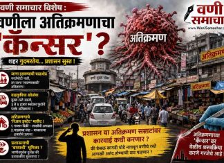 💥 वणी समाचार विशेष : वणीला अतिक्रमणाचा ‘कॅन्सर’ ?