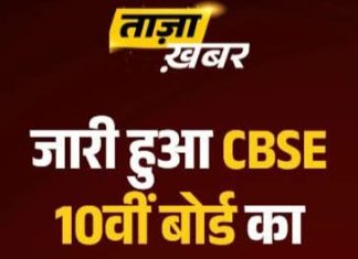 ⚡Breaking News : सीबीएसई १० वीचा निकाल जाहीर! विद्यार्थ्यांनी असा तपासा आपला निकाल; वणीतील विद्यार्थ्यांमध्ये उत्साहाचे वातावरण !