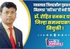 💐 यवतमाळ जिल्ह्यातील युवाशक्तीला मिळणार ‘करिअर’ची नवी दिशा ! डॉ. रोहित वनकर यांची जिल्हा समन्वयकपदी नियुक्ती !