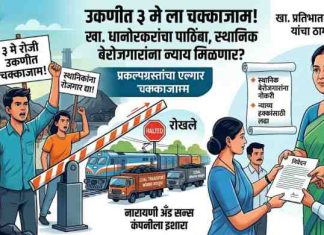 ⚒ उकणी प्रकल्पग्रस्तांच्या आंदोलनाला दिल्लीतून पाठबळ ! खा. प्रतिभाताई धानोरकर यांचा ‘चक्काजाम’ला ठाम पाठिंबा; कंपनी प्रशासनाचे धाबे दणाणले !