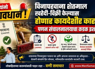 📢 व्यापाऱ्यांनो सावधान! विनापरवाना शेतमाल खरेदी-विक्री केल्यास होणार कायदेशीर कारवाई; पणन संचालनालयाचा कडक इशारा !