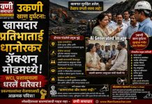 ⚒ उकणी खाण दुर्घटना: खासदार प्रतिभाताई धानोरकर ॲक्शन मोडमध्ये ! WCL प्रशासनाला धरले धारेवर; प्रकल्पग्रस्तांच्या रोजगारासाठी आक्रमक पवित्रा !