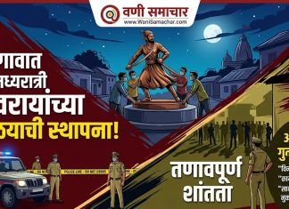 🔥 मारेगावात मध्यरात्री शिवरायांच्या पुतळ्याची स्थापना; शहरात तणावपूर्ण शांतता, अनेकांवर गुन्हे दाखल !