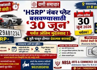 🚘 वाहन धारकांसाठी शेवटची संधी! ‘HSRP’ नंबर प्लेट बसवण्यासाठी ‘३० जून’ पर्यंत अंतिम मुदतवाढ; १ जुलै पासून होणार दंडात्मक कारवाई !