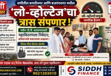 ⚡वणीतील प्रगतीनगर आणि बजरंग नगरमधील ‘लो-व्होल्टेज’चा त्रास संपणार ! नवीन डी.पी. बसवण्यासाठी महावितरणला निवेदन; अधिकाऱ्यांचे सकारात्मक आश्वासन !