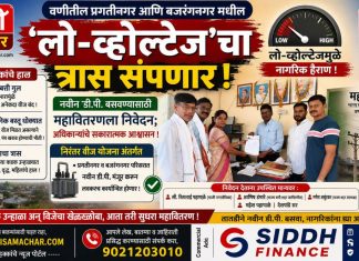 ⚡वणीतील प्रगतीनगर आणि बजरंग नगरमधील ‘लो-व्होल्टेज’चा त्रास संपणार ! नवीन डी.पी. बसवण्यासाठी महावितरणला निवेदन; अधिकाऱ्यांचे सकारात्मक आश्वासन !