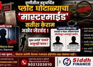 🚨 वणीतील बहुचर्चित प्लॉट घोटाळ्याचा ‘मास्टरमाईंड’ सतीश केराम अखेर जेरबंद ! तलाठी व मंडळ अधिकाऱ्याला कोर्टाकडून अटकपूर्व जामीन; मुख्य आरोपी वाकडे अजूनही फरार !