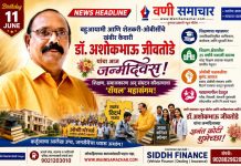 🔅 बहुआयामी आणि शेतकरी-ओबीसींचे खंबीर कैवारी डॉ. अशोकभाऊ जीवतोडे यांचा आज जन्मदिवस; शिक्षण, समाजकारण अन् संघटन कौशल्याचा ‘रॉयल’ महासंगम!