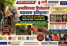 🏛️ अभाविपच्या शिलेदारांनी घडवला इतिहास! ४००-५०० वर्षे जुन्या ऐतिहासिक ‘बारवे’ला दिले ‘नवसंजीवनी’; श्रमदानातून वणीचा प्राचीन वारसा उजळला !