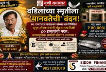 📢 वडिलांच्या स्मृतीला ‘मानवतेची’ वंदन! स्व. राजाभाऊ पाथ्रडकर यांच्या जयंतीनिमित्त सुपुत्र ओमकार यांनी मोक्षधामला दिली ८० हजारांची मदत; अत्याधुनिक शवपेटी होणार उपलब्ध !